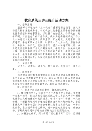 教育系统三讲三提升活动方案