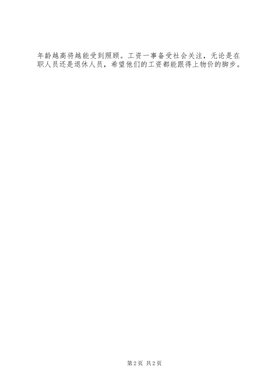 20XX年退休涨工资方案：事业单位退休人员涨工资_第2页