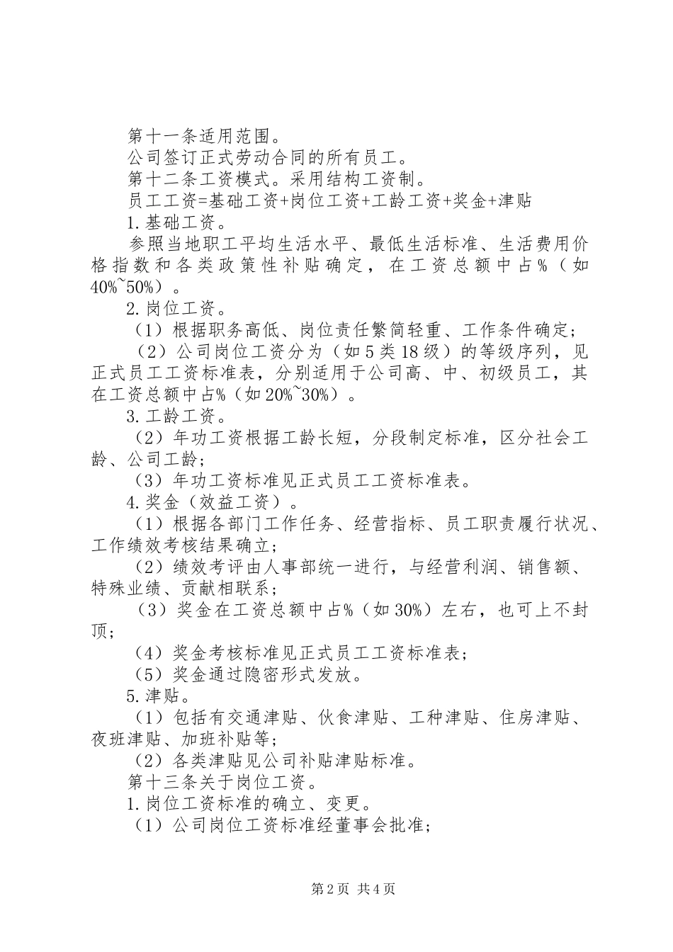 公司工资制度方案 (13)_第2页