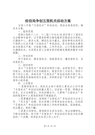 经信局争创五型机关活动方案