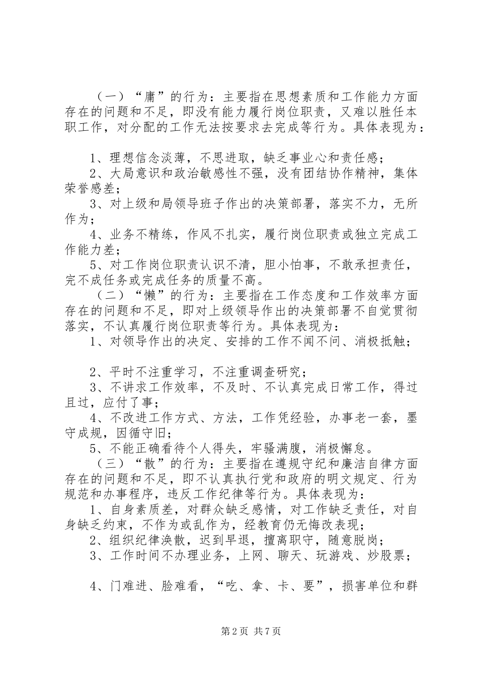 XX年开展“治庸治懒治散”活动工作实施方案_第2页