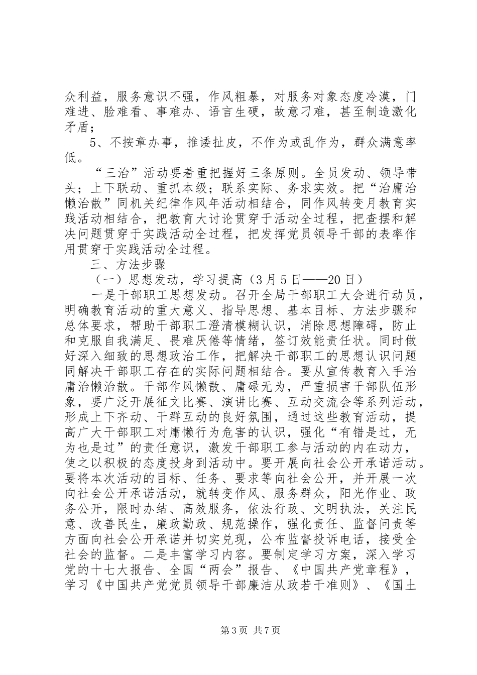 XX年开展“治庸治懒治散”活动工作实施方案_第3页