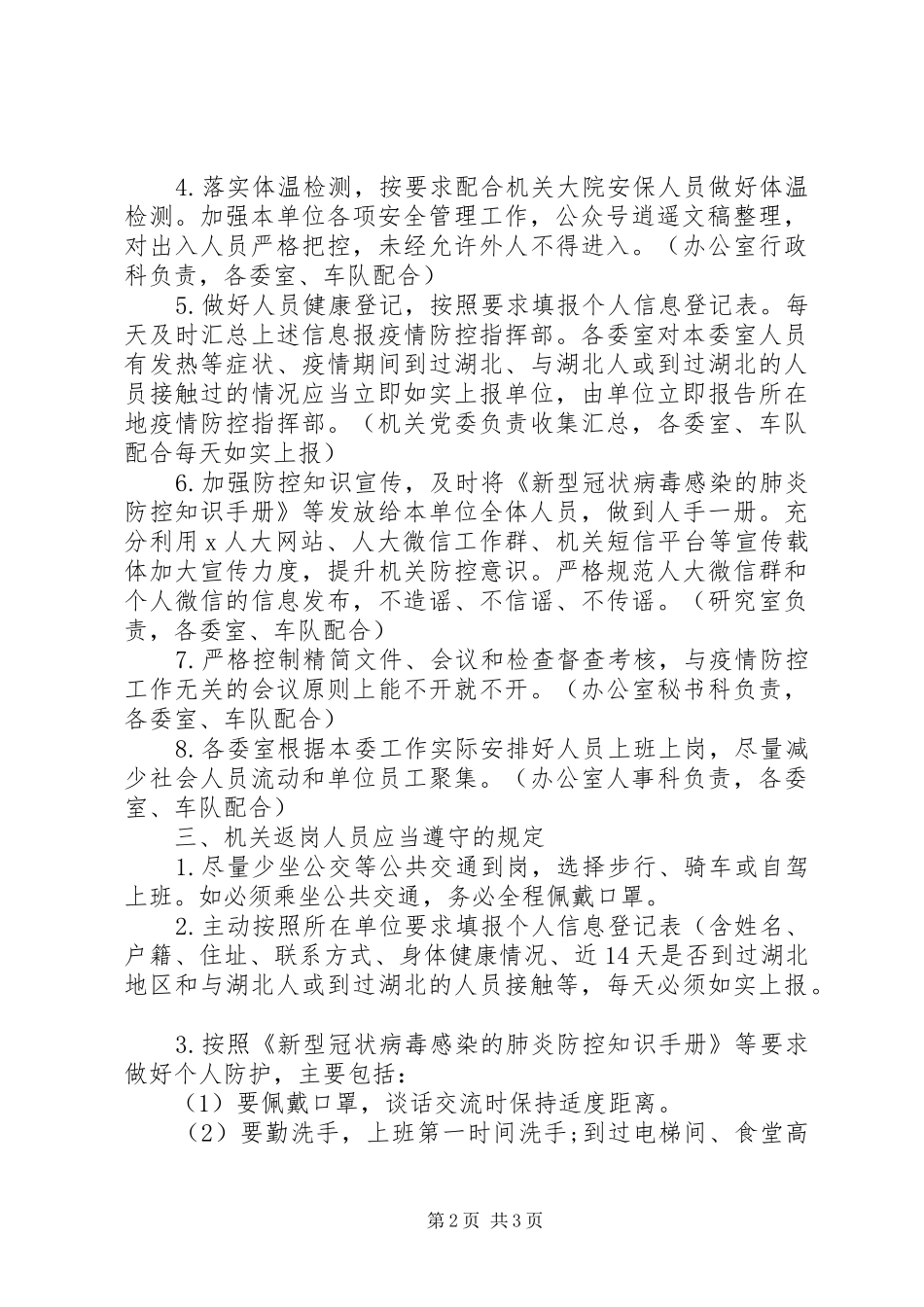 机关新型肺炎疫情防控工作方案_第2页