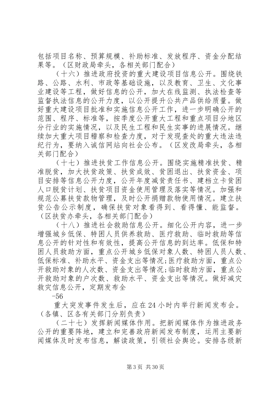 北海XX县区全面推进政务公开的实施方案征求意见稿_第3页