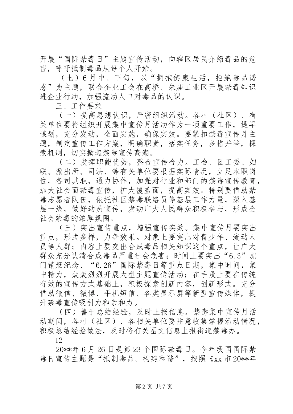 街道办事处禁毒宣传月活动方案_第2页
