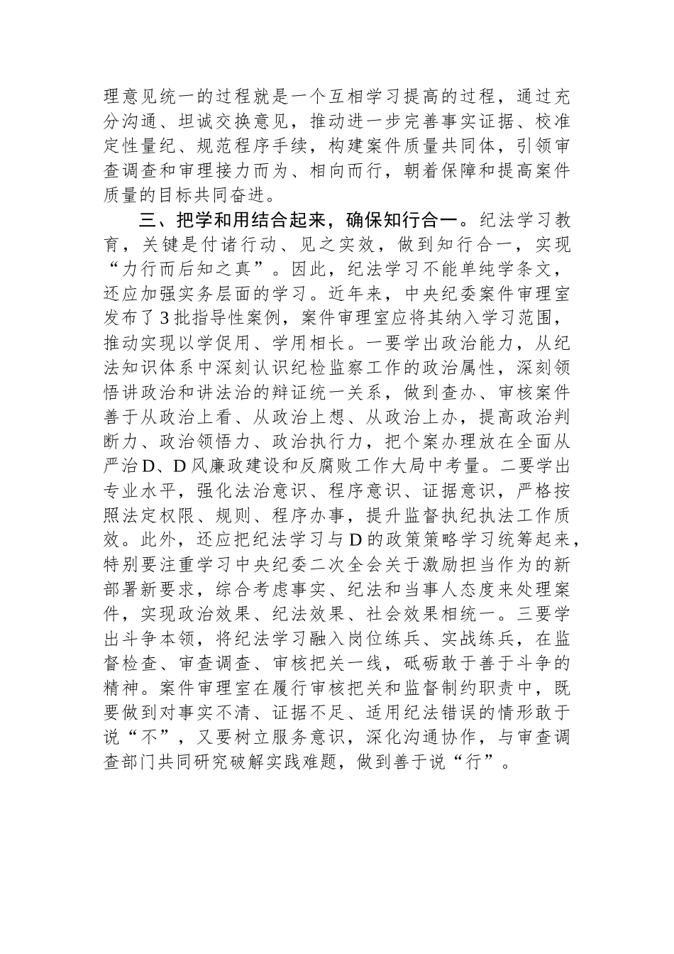 在2024年纪委机关党支部第一次集体学习交流会上的发言_第3页