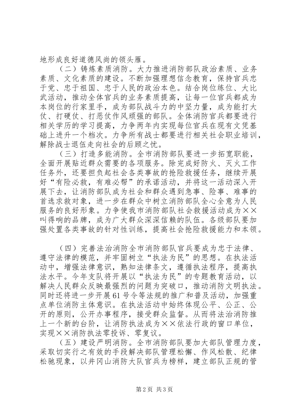 X消防支队“共塑新形象”主题教育活动的实施方案_第2页