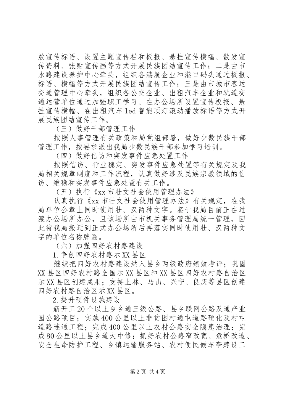 交通运输局XX年民族团结工作方案_第2页