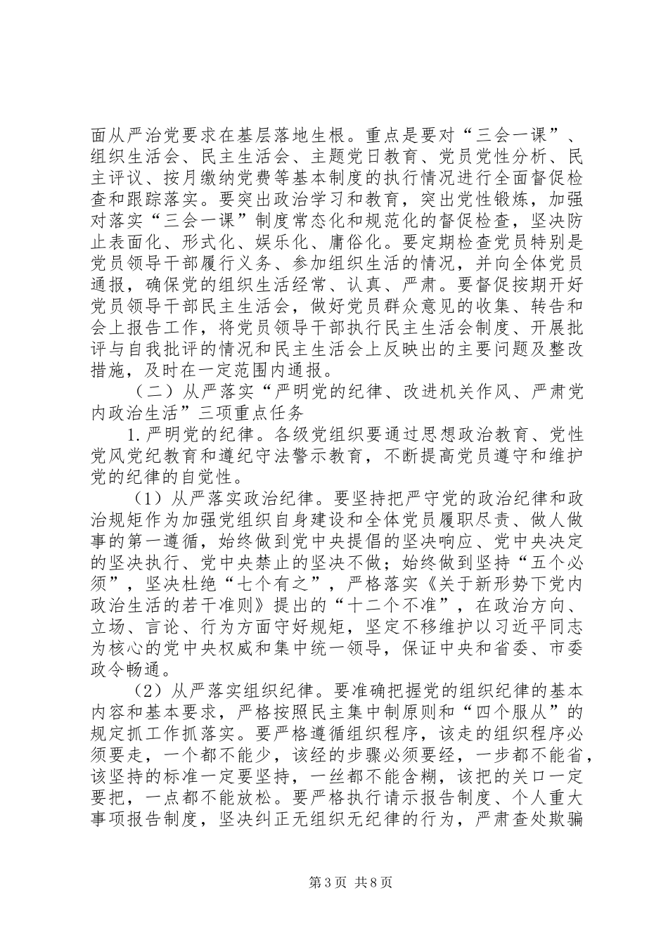 工委直属党组织建立落实“434”责任体系深入推进机关党风廉政建设工作方案_第3页