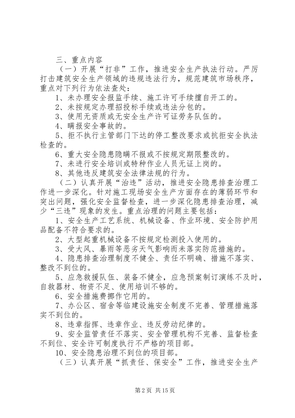 “打非治违”专项行动实施方案(14)_第2页