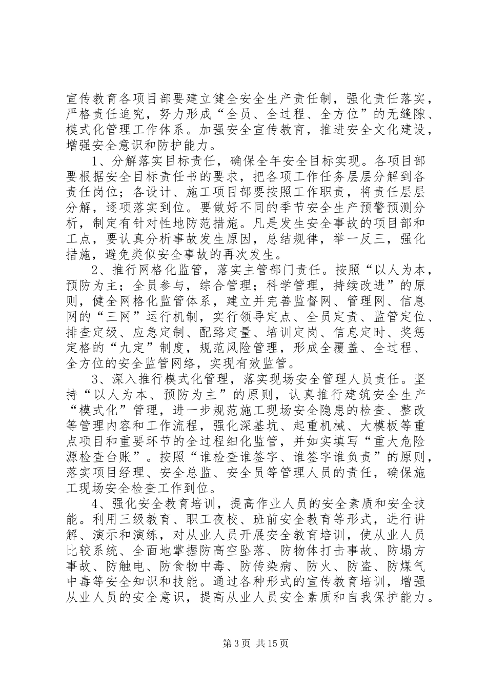 “打非治违”专项行动实施方案(14)_第3页