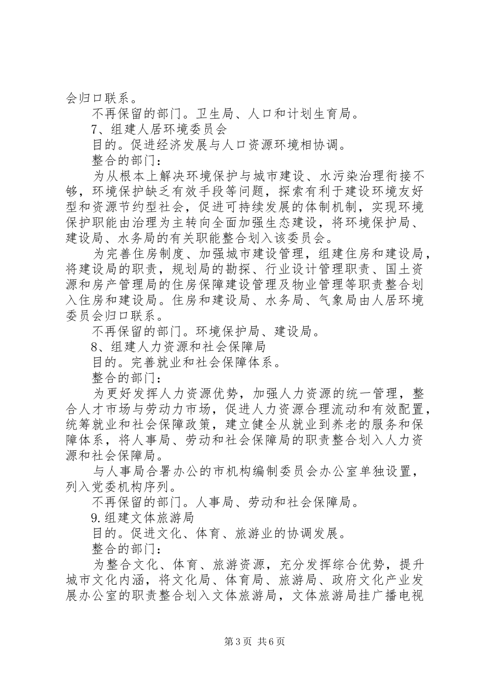 XX市人民政府机构改革方案地方政府管理_第3页