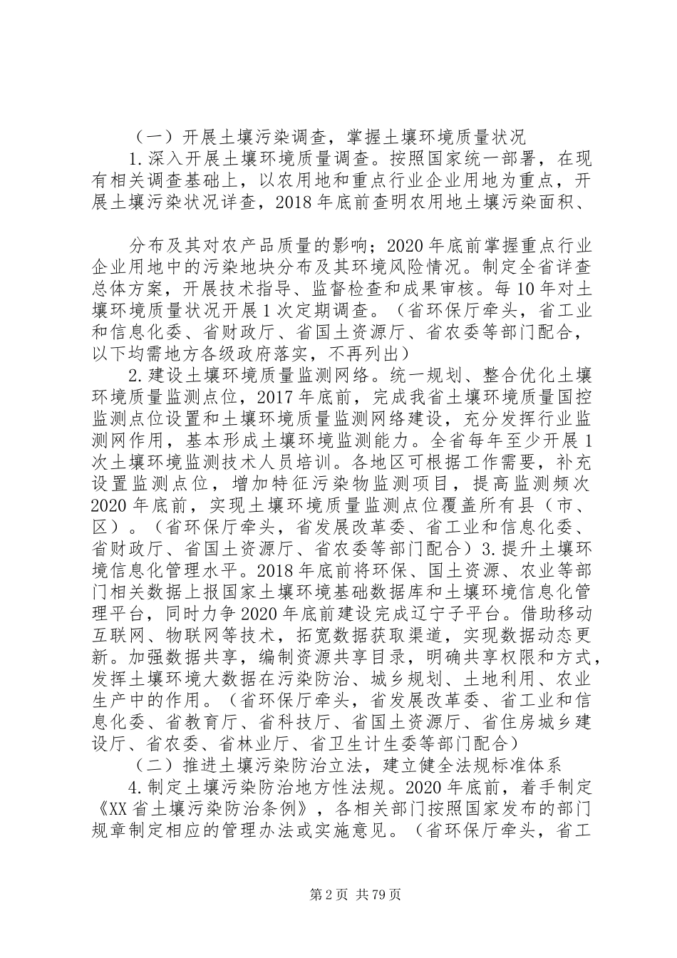 XX年《XX省土壤污染防治工作方案》_第2页