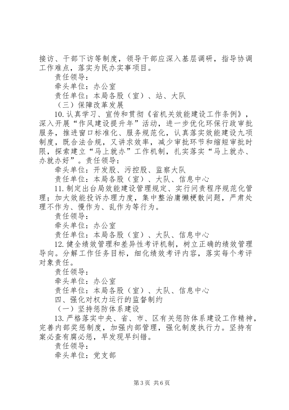 环保局党风廉政建设工作方案_第3页