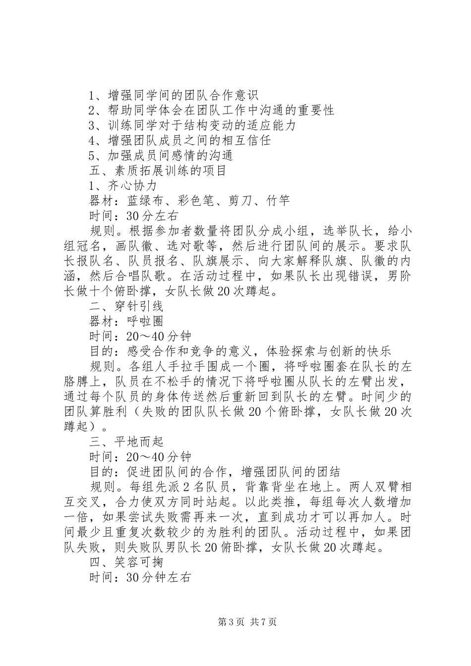 20XX年大型会议策划方案_第3页