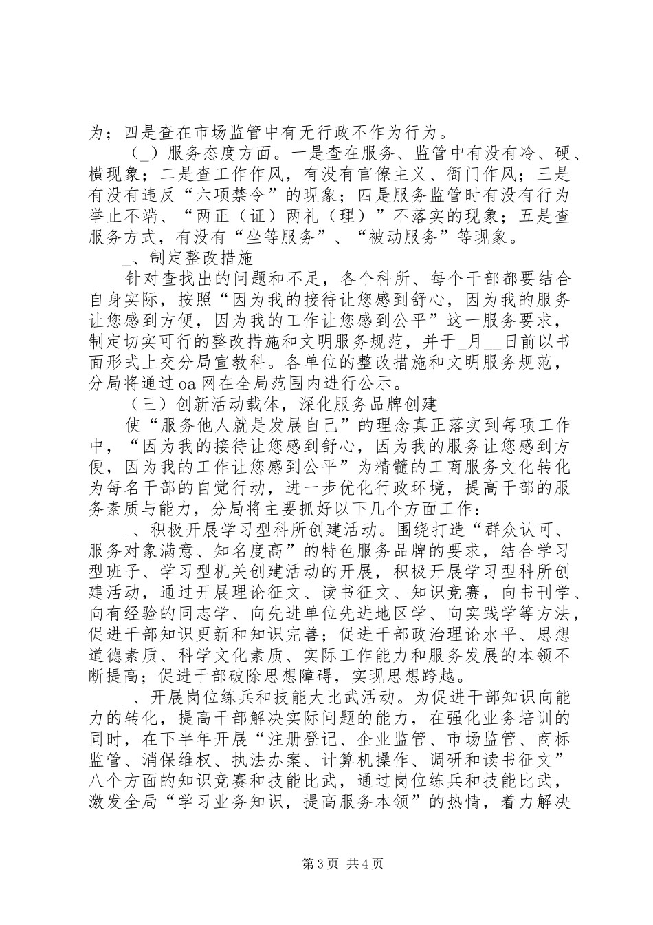 工商分局特色服务实施方案_第3页