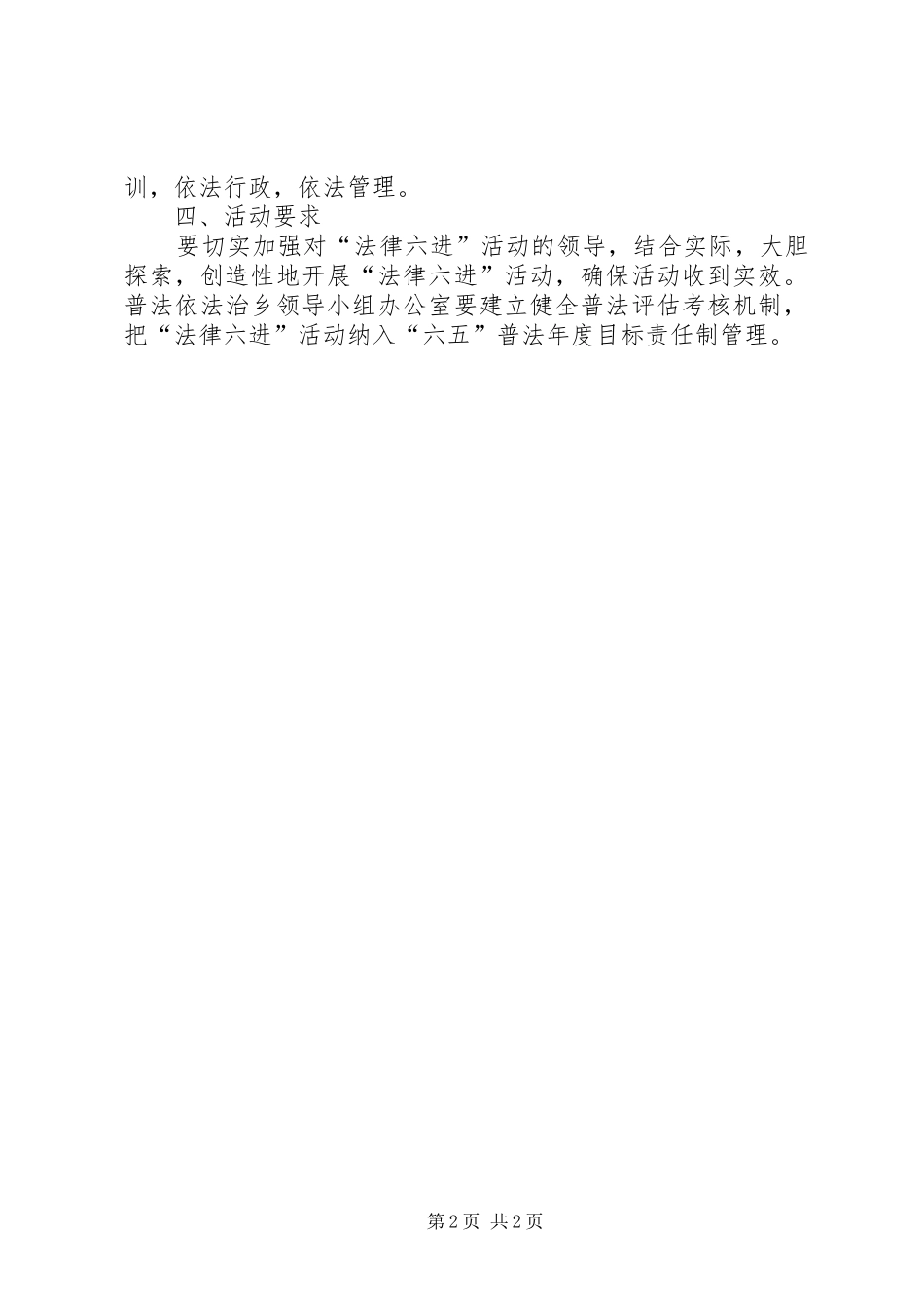 XX年法律六进活动方案_第2页