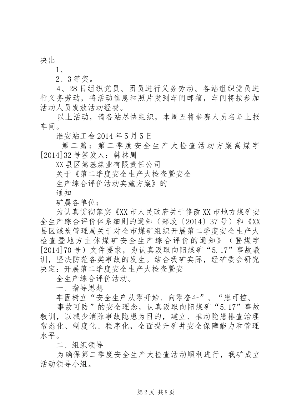 第二季度工会活动方案[大全5篇]_第2页