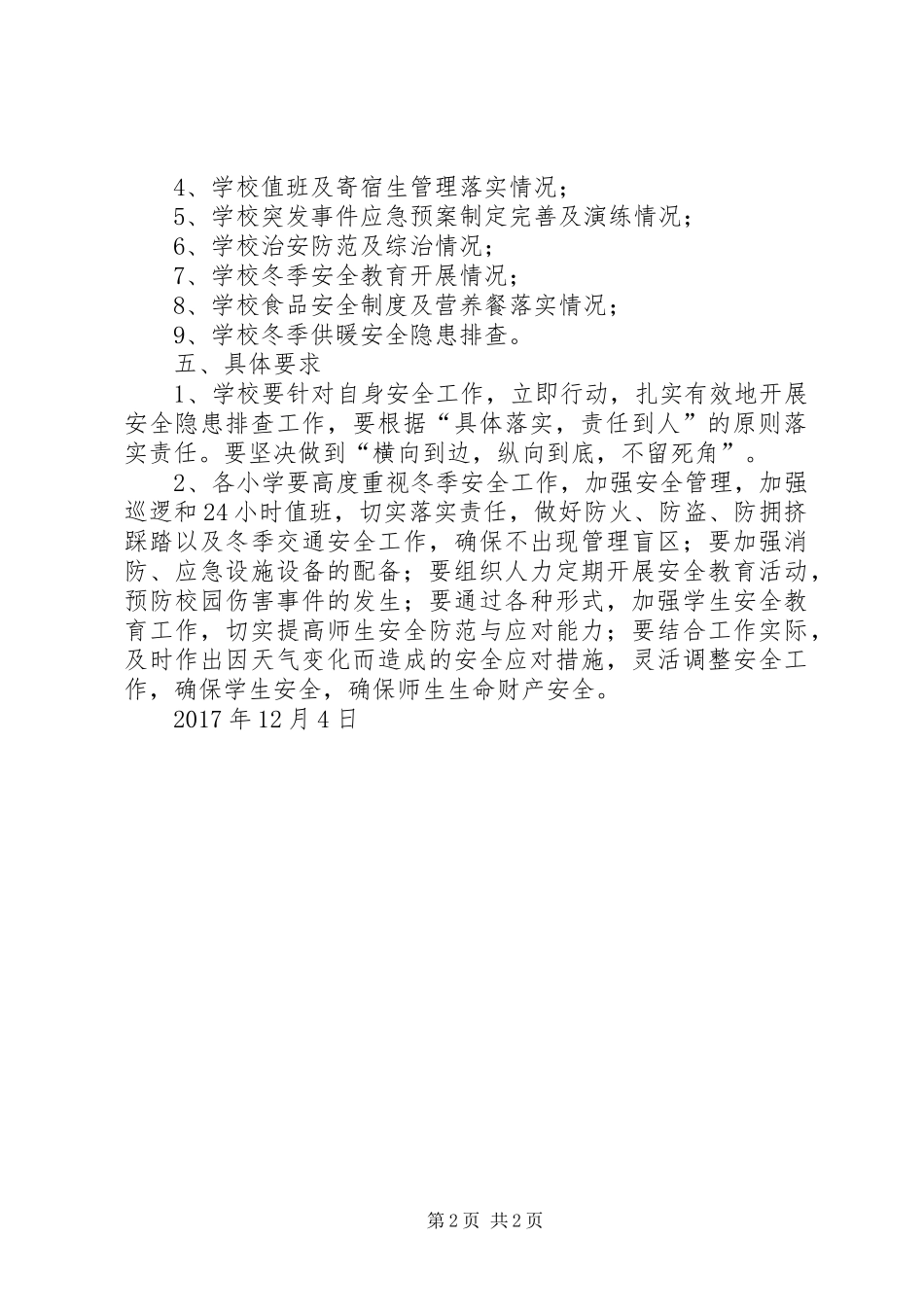 冬季安全隐患排查方案(1)_第2页