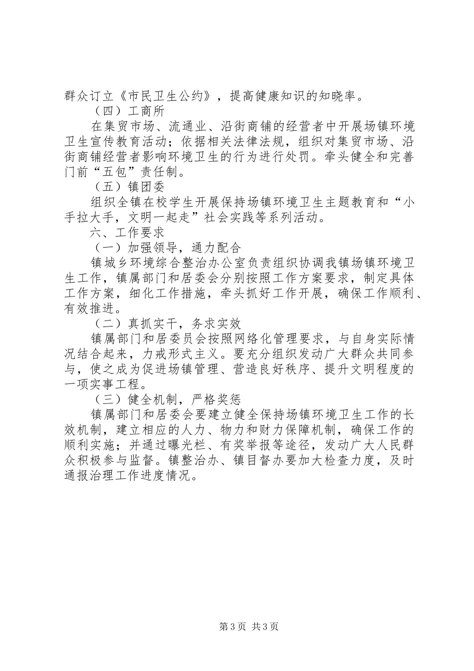 基层环境卫生执行方案_第3页