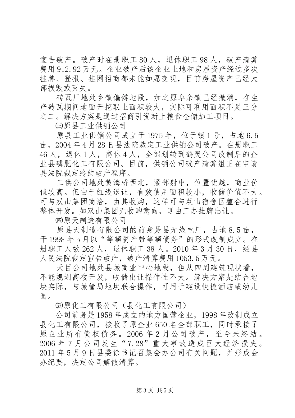 工办系统改革与发展工作方案_第3页