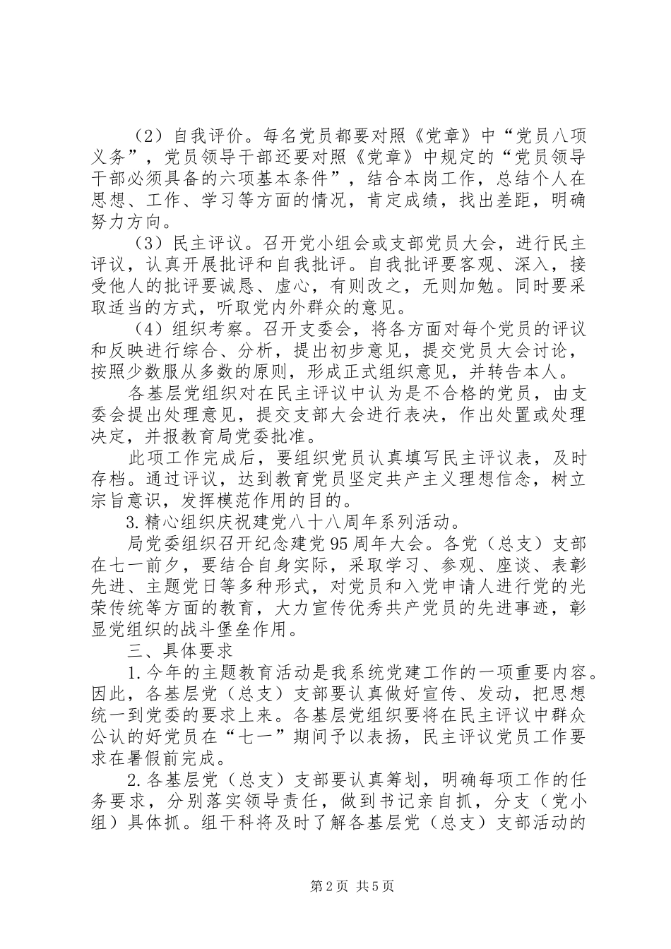 20XX年小学开展建党95周年活动方案_第2页