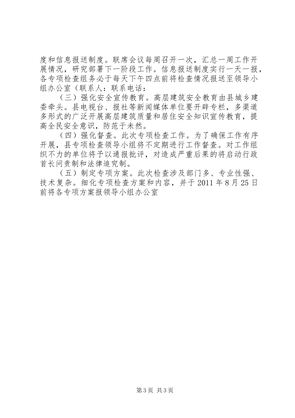 高层建筑居住安全普查方案_第3页