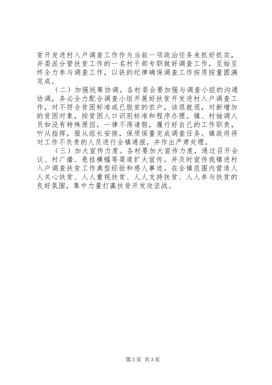 扶贫开发进村入户调查工作方案_第3页