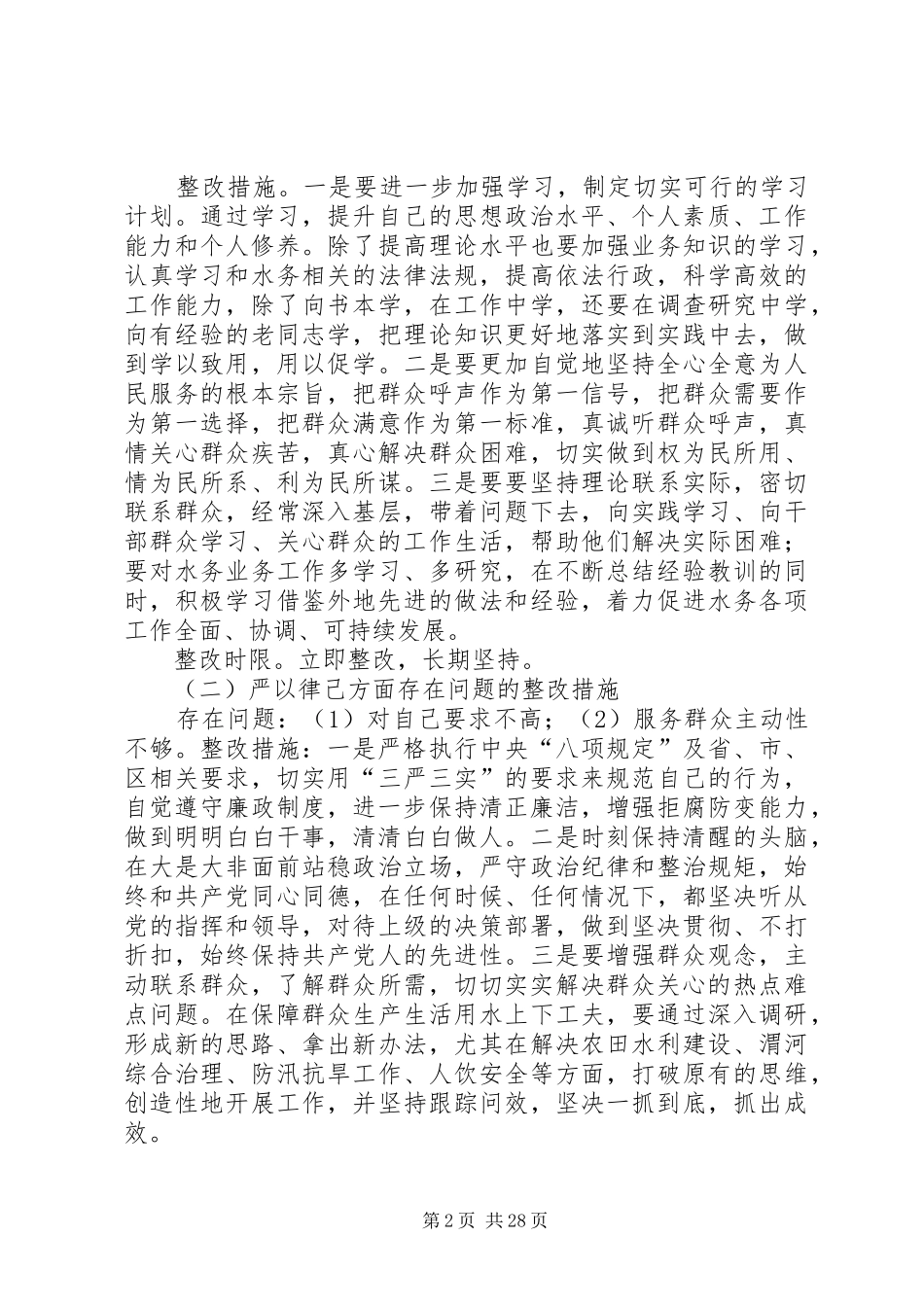 个人三严三实整改方案_第2页
