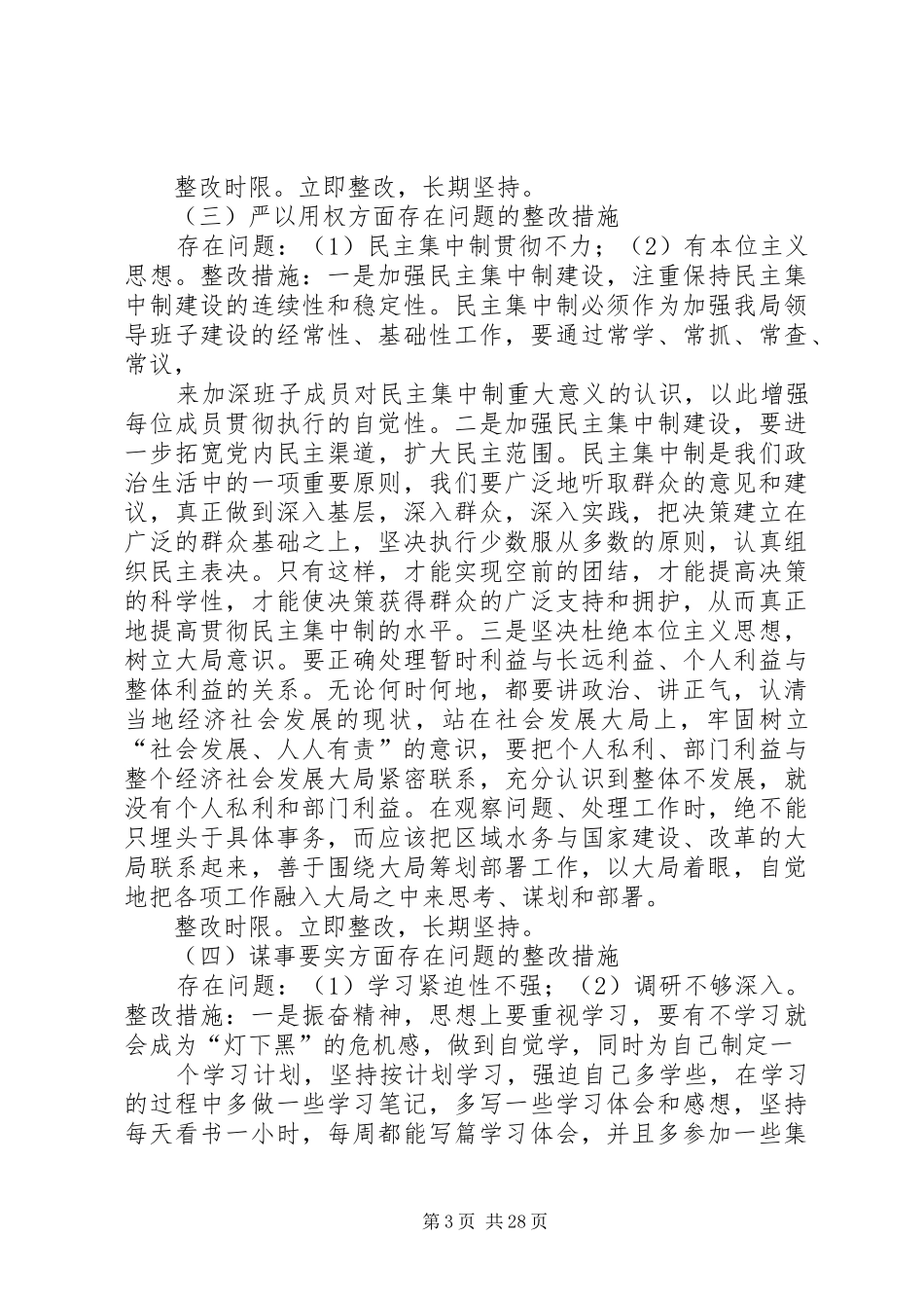 个人三严三实整改方案_第3页