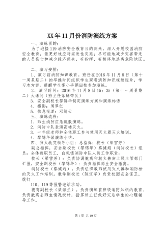 XX年11月份消防演练方案