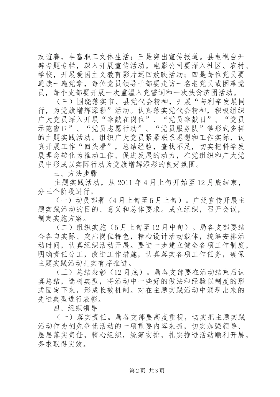 关于深入开展“爱夫桥作贡献转作风争一流”活动的实施方案_第2页