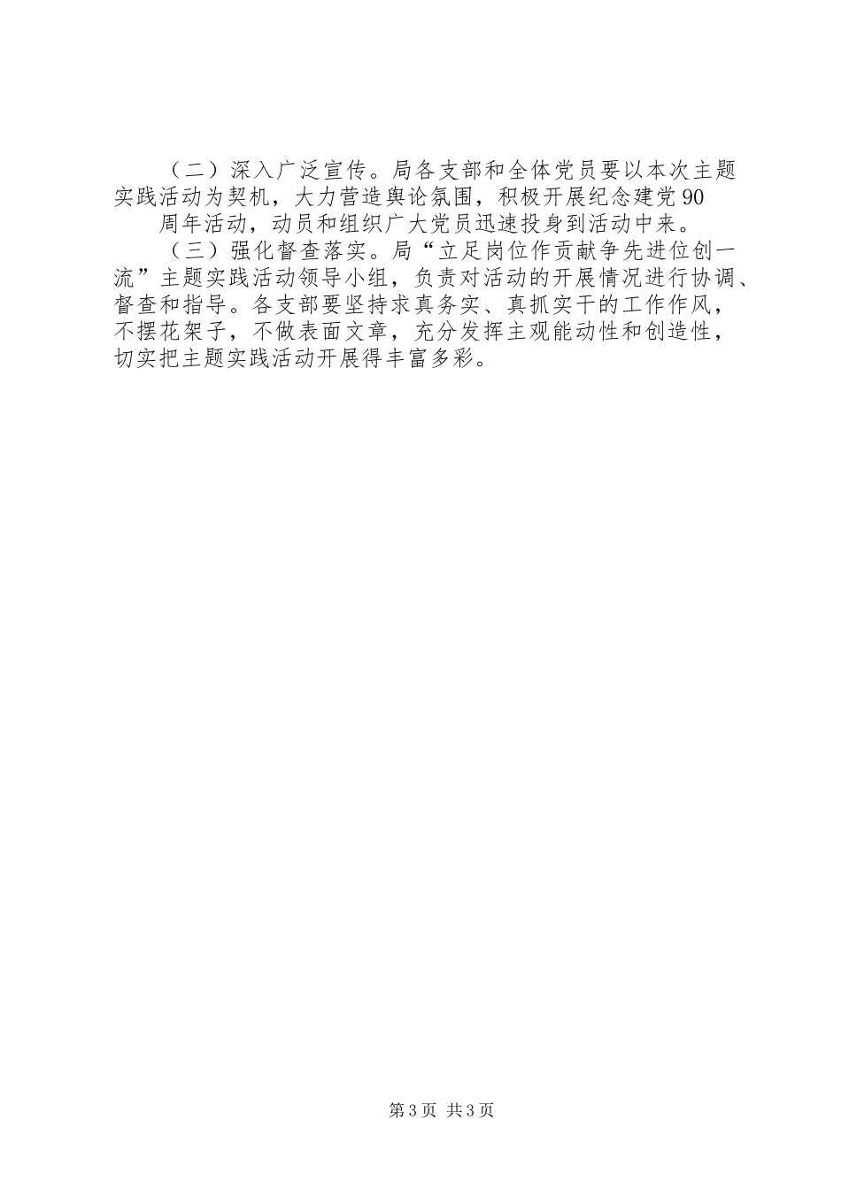 关于深入开展“爱夫桥作贡献转作风争一流”活动的实施方案_第3页