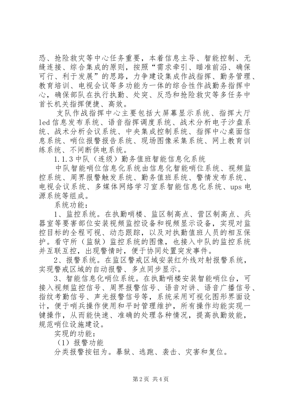 部队信息化建设方案_第2页