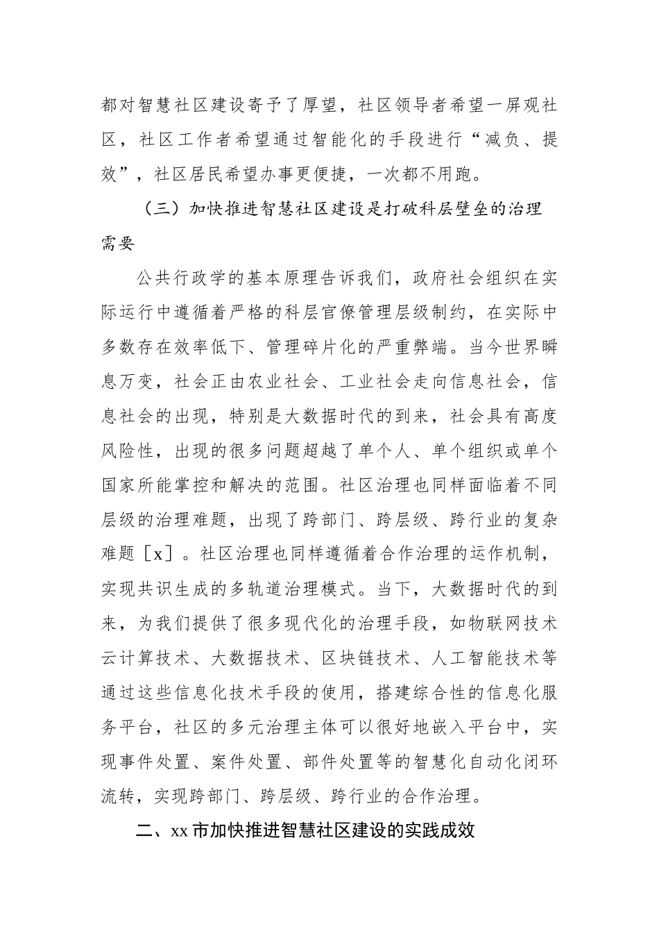 关于基层加快推进智慧社区建设的实践探索与路径思考_第3页