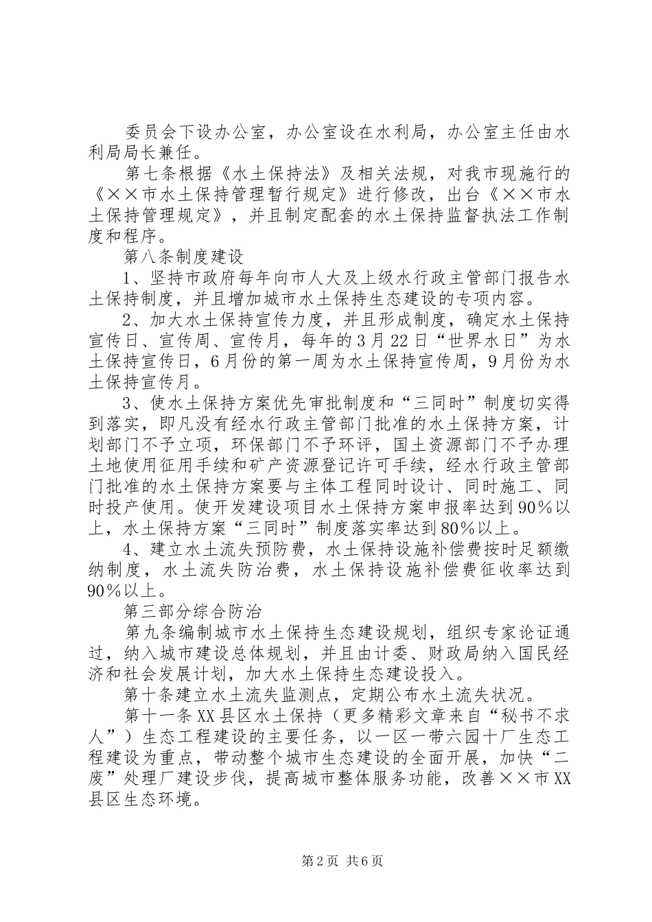 XX市城市水土保持生态建设实施方案_第2页