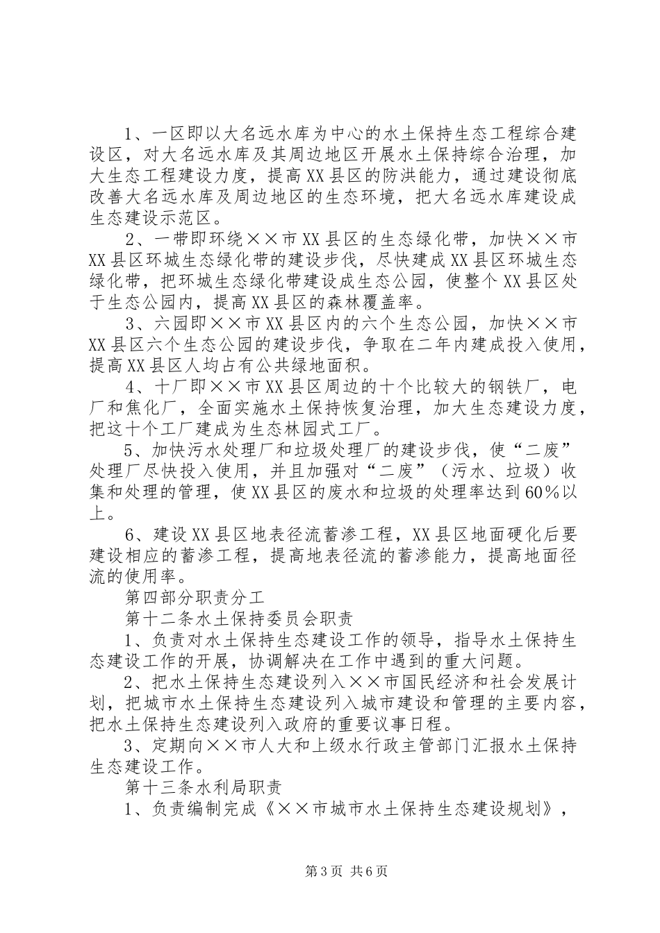 XX市城市水土保持生态建设实施方案_第3页