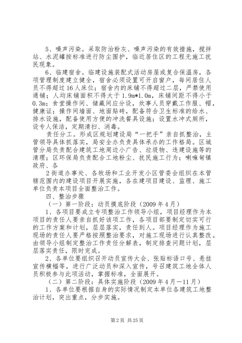 建筑工地专项整治方案_第2页