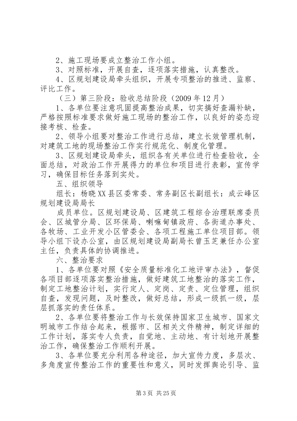 建筑工地专项整治方案_第3页