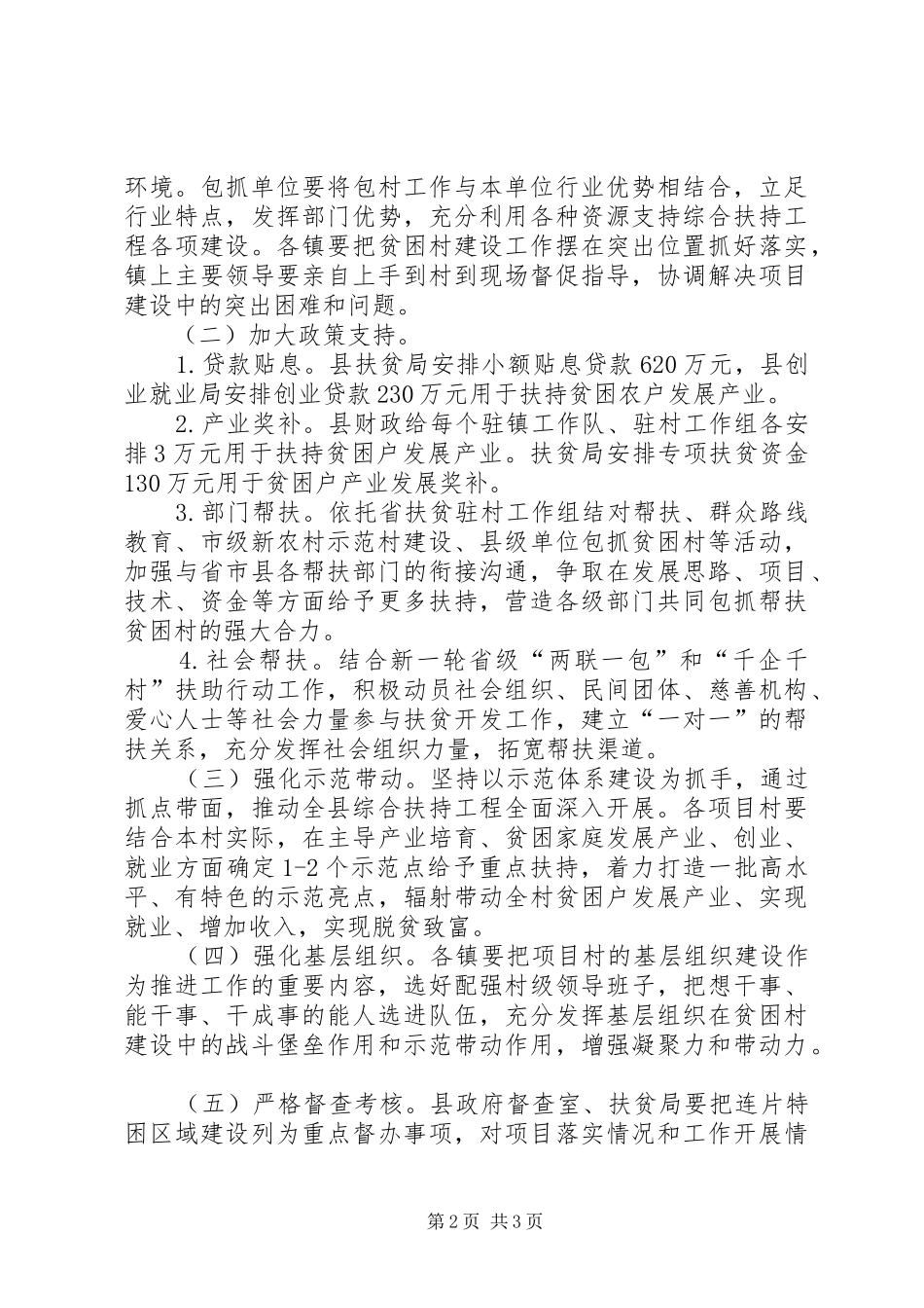 XX年综合扶持工程实施方案_第2页
