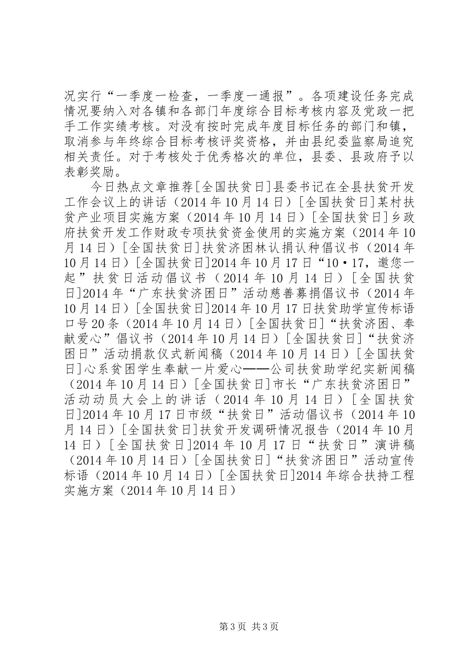 XX年综合扶持工程实施方案_第3页