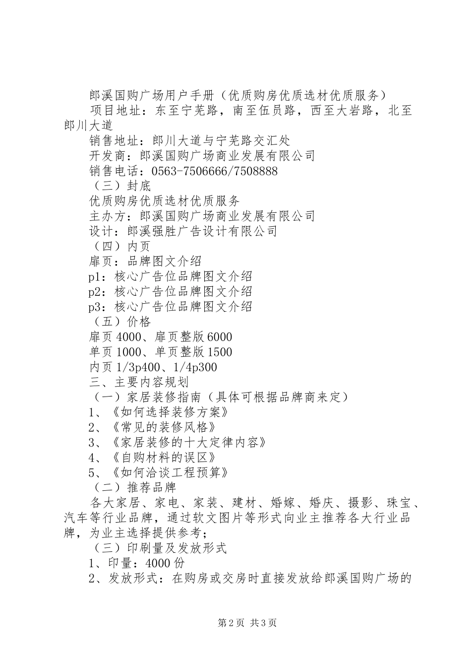 国购广场首期《用户手册》招商方案_第2页