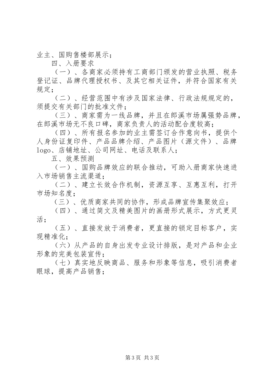 国购广场首期《用户手册》招商方案_第3页