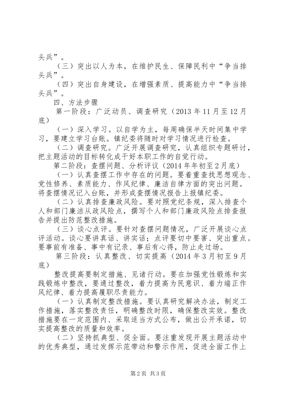 纪检监察系统开展“争当排头兵、再创新辉煌”活动实施方案_第2页