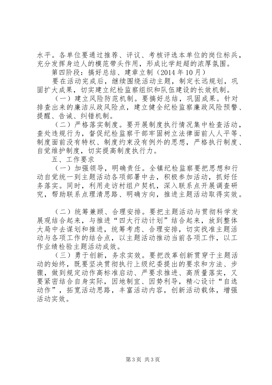 纪检监察系统开展“争当排头兵、再创新辉煌”活动实施方案_第3页
