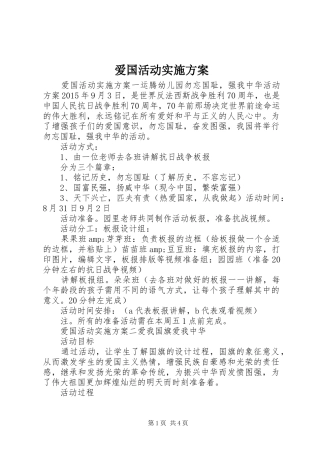 爱国活动实施方案