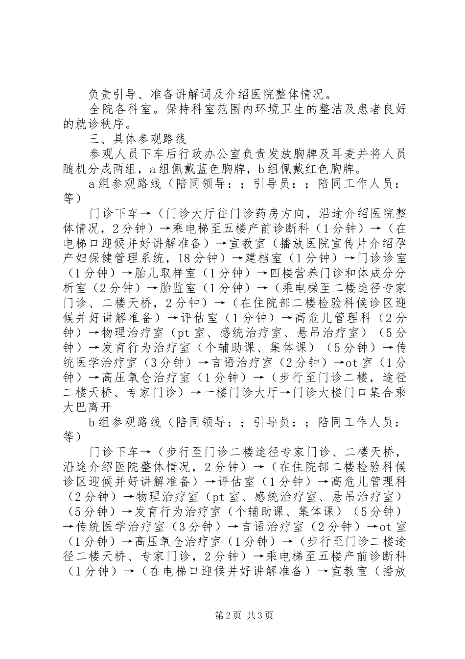 XX年度全省妇幼工作会议参会人员接待方案_第2页