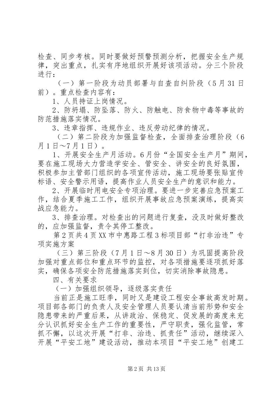 打非治违专项实施方案15篇_第2页