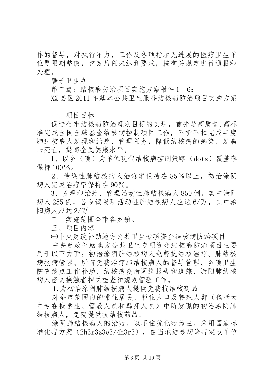 结核病综合防治实施方案_第3页