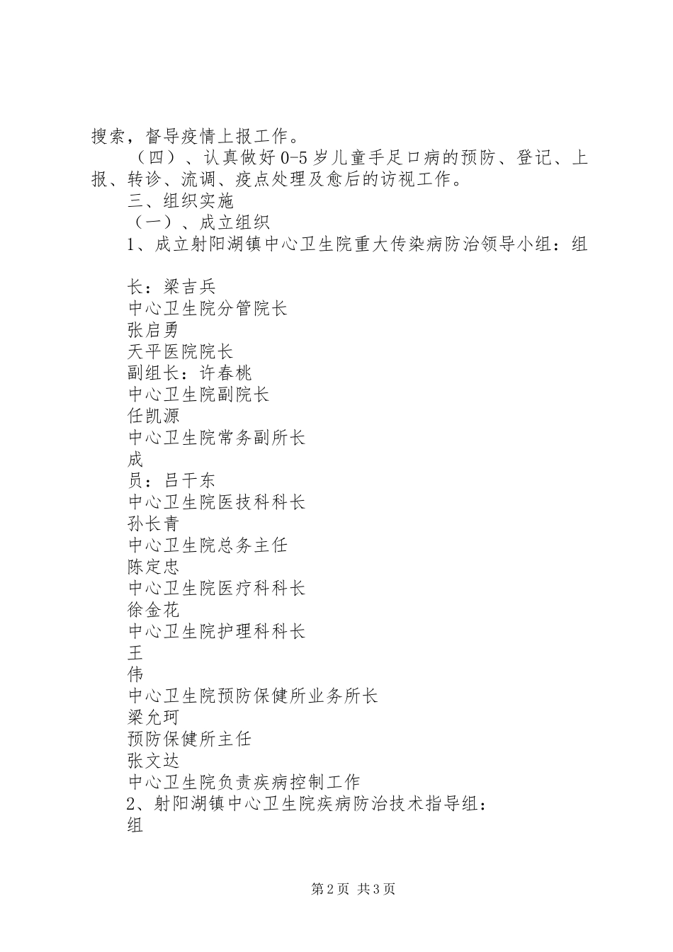 疾病预防控制工作方案★_第2页